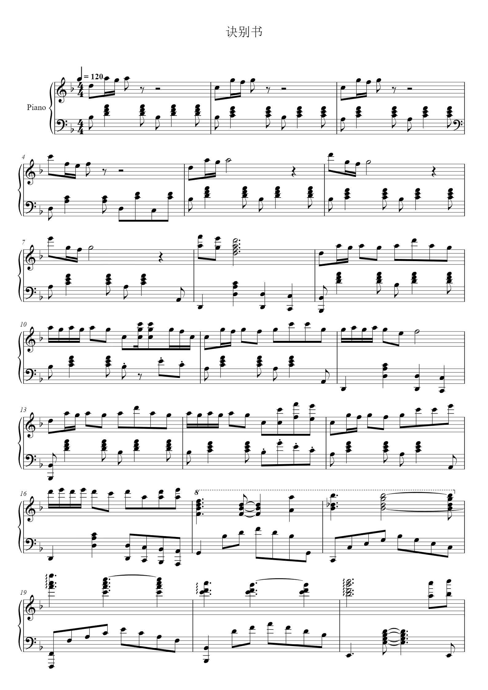 《诀别书》(完整版)钢琴谱 - 邓垚 - free piano sheet music - PiaNoproblem