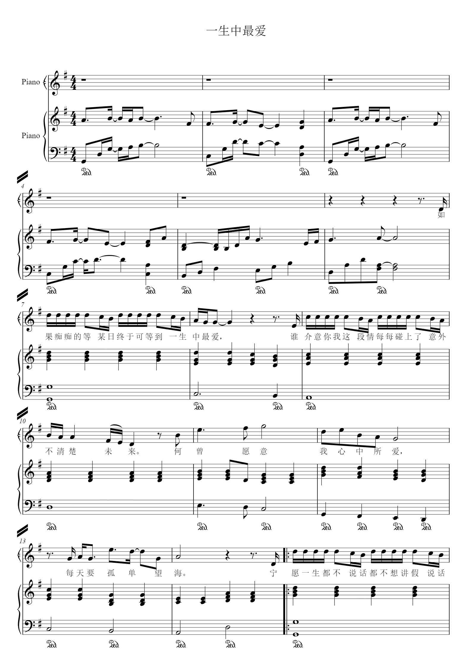 '一生中最爱(女生版)-RU G调弹唱谱' - Piano Sheet Music By 伍思凯 | TOPiano