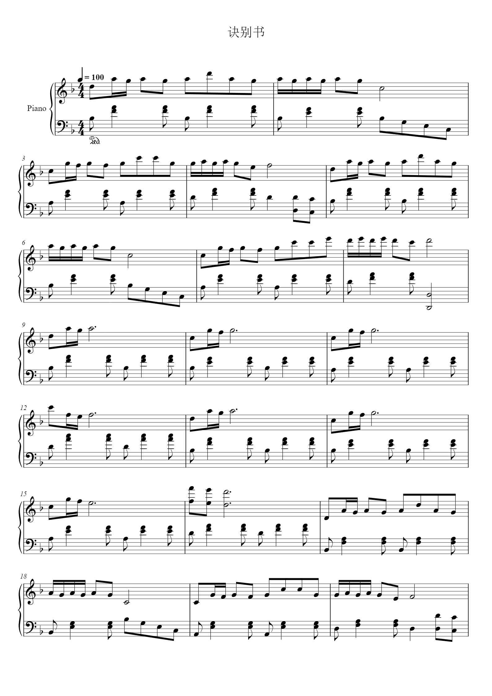诀别书 原调简易版 邓垚钢琴谱 - 邓垚 - free piano sheet music - PiaNoproblem