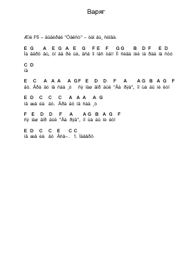 Варяг Piano letter notes by Misc Traditional - Arr.Brobraith Zeyer