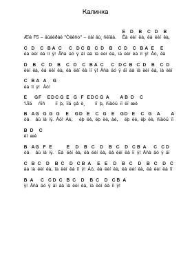 Калинка Piano letter notes by Misc Traditional - Arr.Everal Baurell