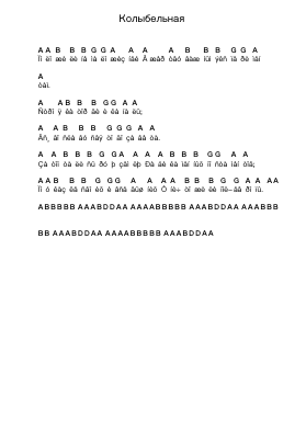 Колыбельная Notas de piano em letras de Гражданская Оборона - Arr.Temvogt Roblome