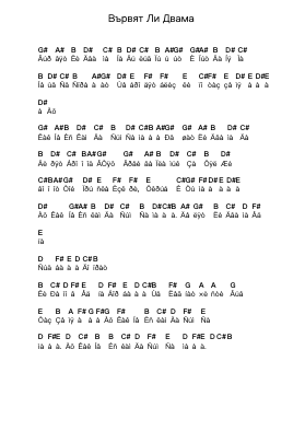 Вървят Ли Двама Piano letter notes by Мария Нейкова - Arr.Prupert Cookegram