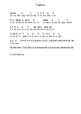 Гореть ピアノの音符 by Lumen (Russia) - Arr.Babberg Neriam