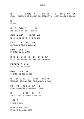 Знай Piano letter notes by Кукрыниксы - Arr.Kayien Goldine