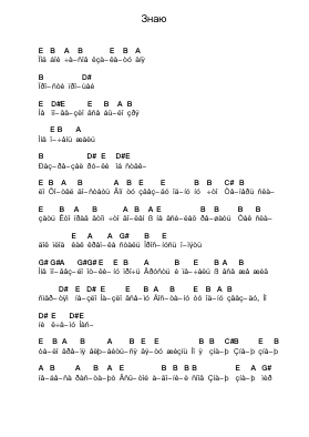 Знаю Nota surat piano oleh Stigmata - Arr.Junerald