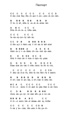 Паспорт Piano letter notes by Lumen (Russia) - Arr.Grelitt Bachdrow