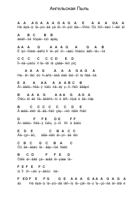 Ангельская Пыль Piano letter notes by Ария - Arr.Lawwald