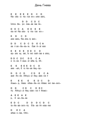 День Гнева Piano letter notes by Машина Времени - Arr.Elroydie Bellmann