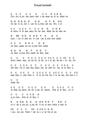 Бошетунмай Piano letter noten van Кино - Arr.Porhue Foxchey
