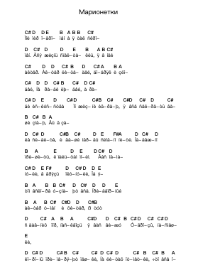 Марионетки Piano letter notes by Король и Шут - Arr.Temvogt Roblome
