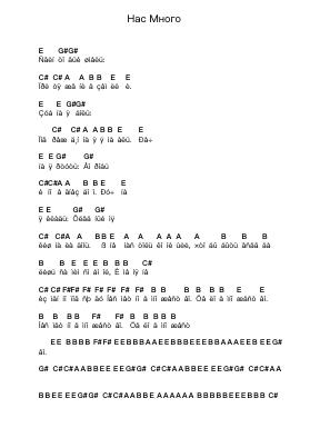 Нас Много Note letterarie per pianoforte di Гражданская Оборона - Arr.Fieldbing