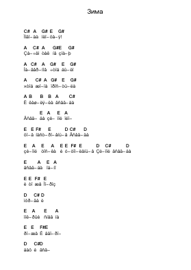 Зима पियानो पत्र नोट्स द्वारा НАИВ - Arr.Moulboyce