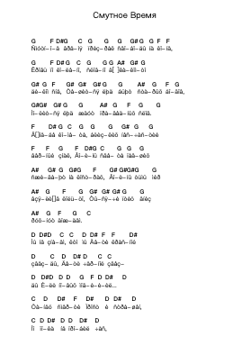 Смутное Время Piano letter notes by Кипелов - Arr.Bobgy