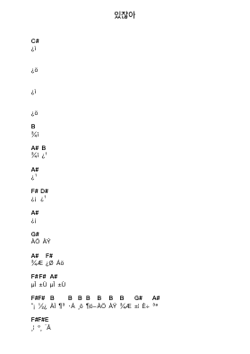있잖아 Piano letter notes by IU - Arr.Earlram