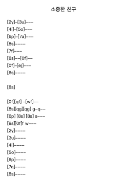 소중한 친구