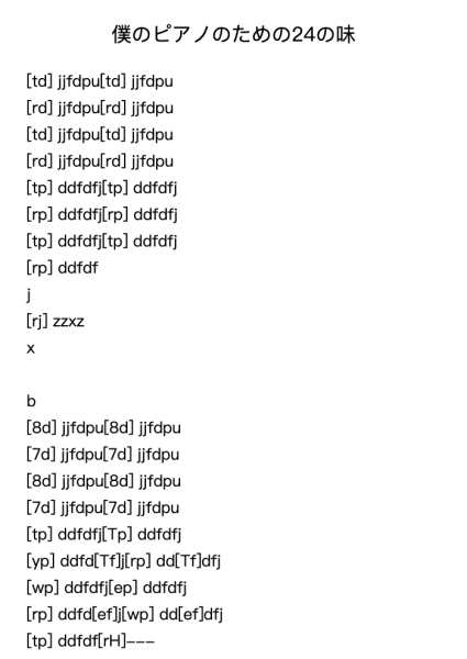 遺伝子のための24の前奏曲とフーガ