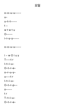 요일