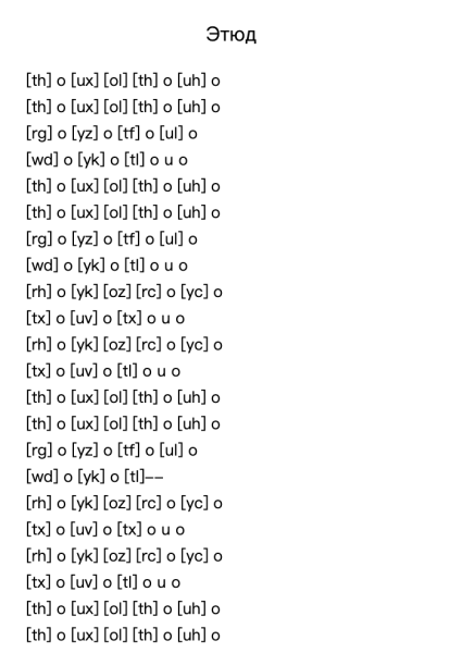 Этюд