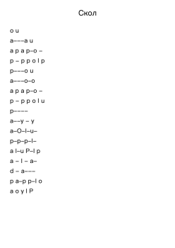 Скол