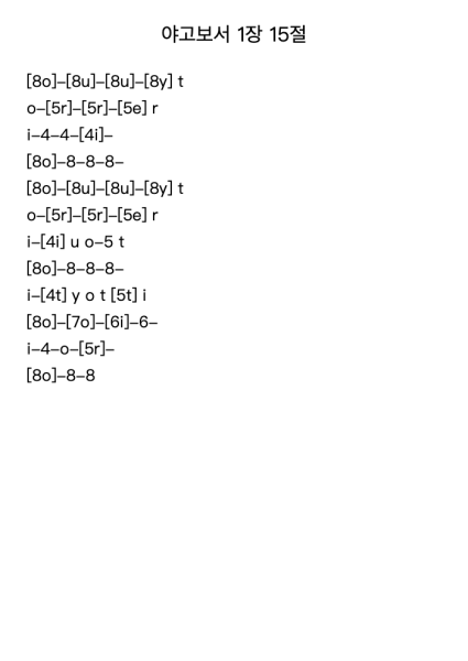 야고보서 1장 15절