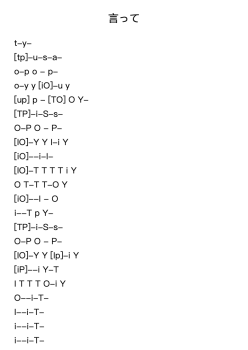 言って