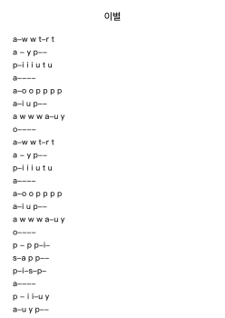 이별
