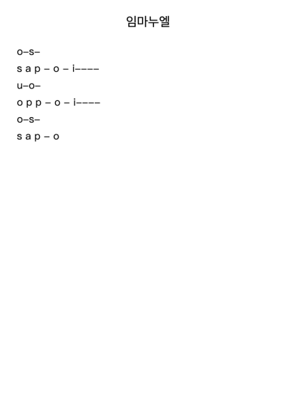 임마누엘