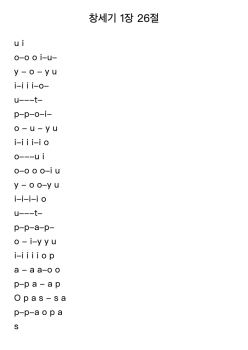 창세기 1장 26절