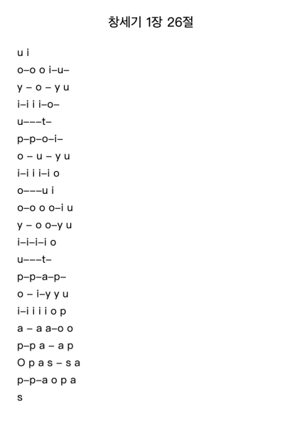 창세기 1장 26절