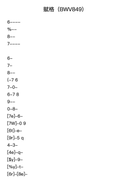 4.赋格（BWV849)
