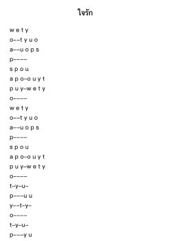 ใจรัก