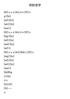 你的名字