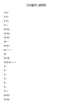 그사랑이 내려와