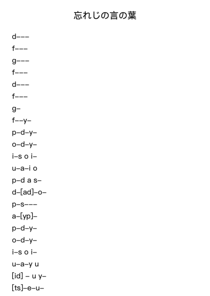 忘れじの言の葉