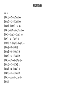 34.摇篮曲