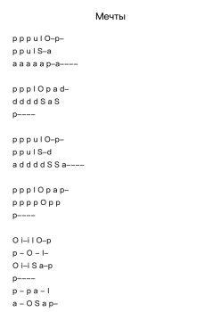 Мечты