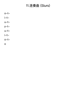 11.连奏曲 (Slurs) -4
