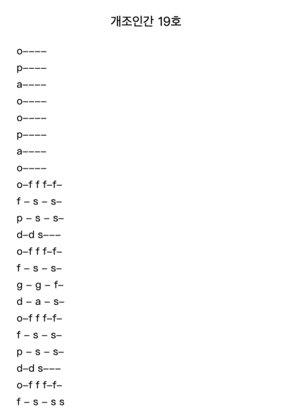 개조인간 19호