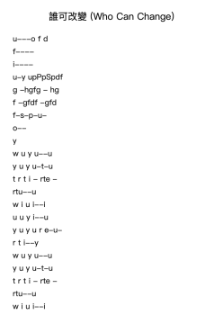 誰可改變 (Who Can Change)