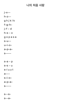 나의 처음 사랑