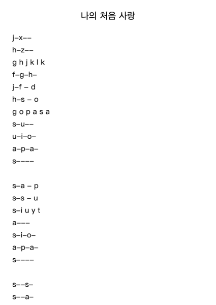 나의 처음 사랑