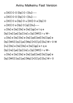 Avinu Malkeinu Fast Version