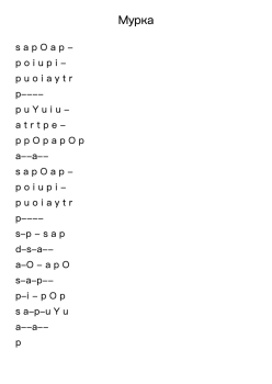 Мурка