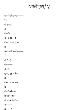 សរសើរព្រះគ្រីស្ទ