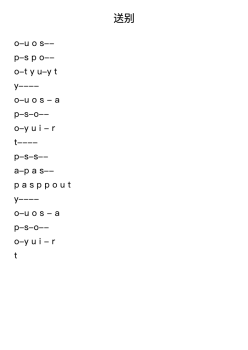送别