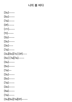 나의 봄 바다