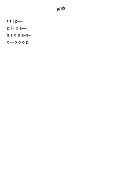남촌