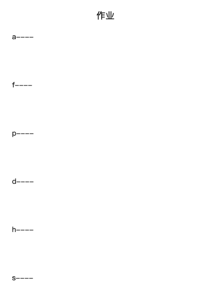 作业