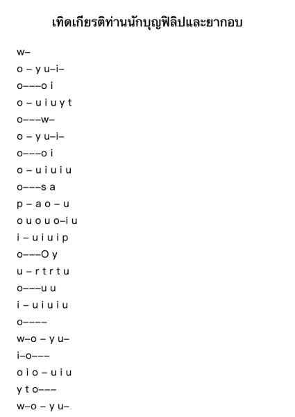 เทิดเกียรติท่านนักบุญฟิลิปและยากอบ